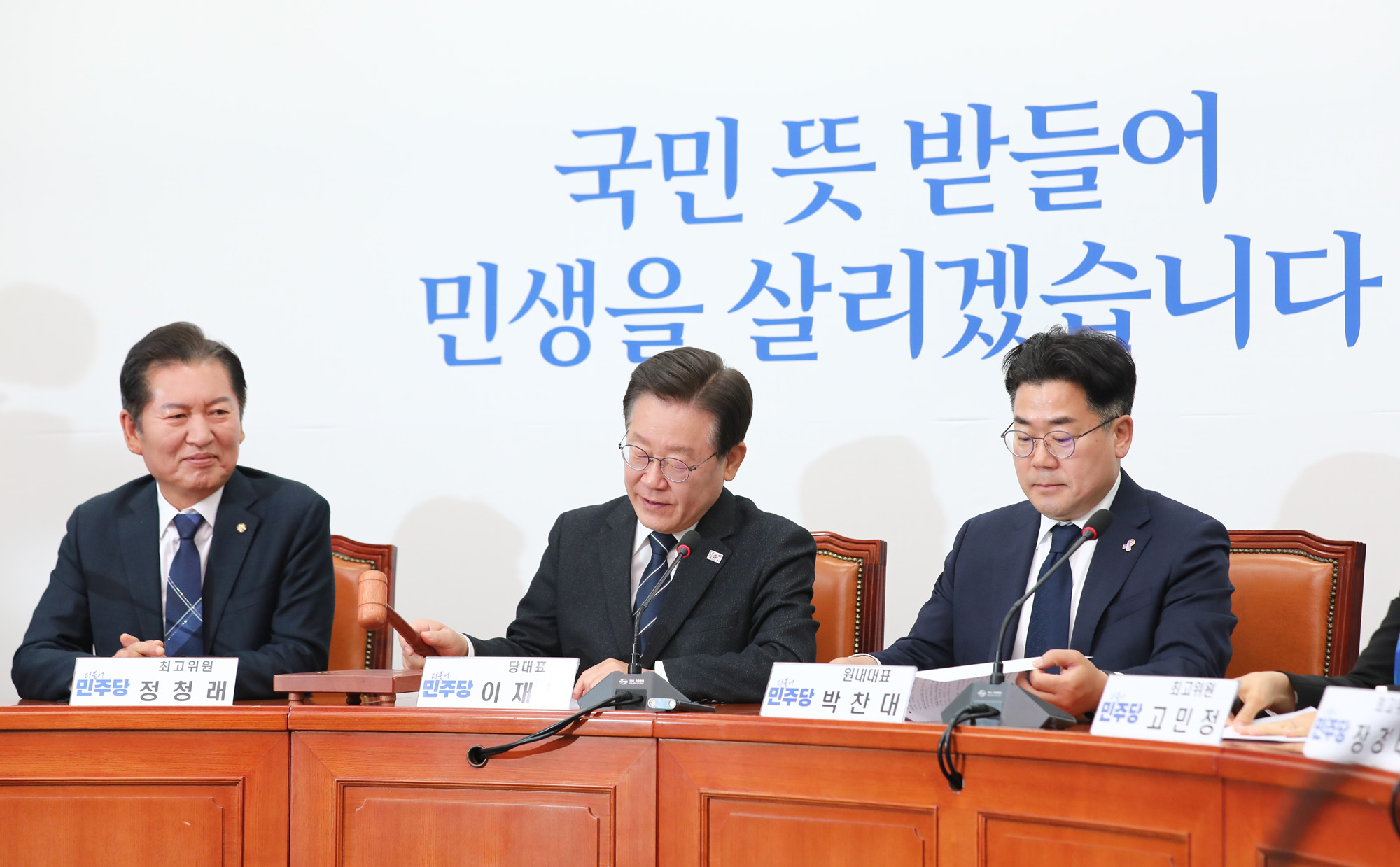 정치;국회;더불어민주당 최고위원회의;이재명;박찬대