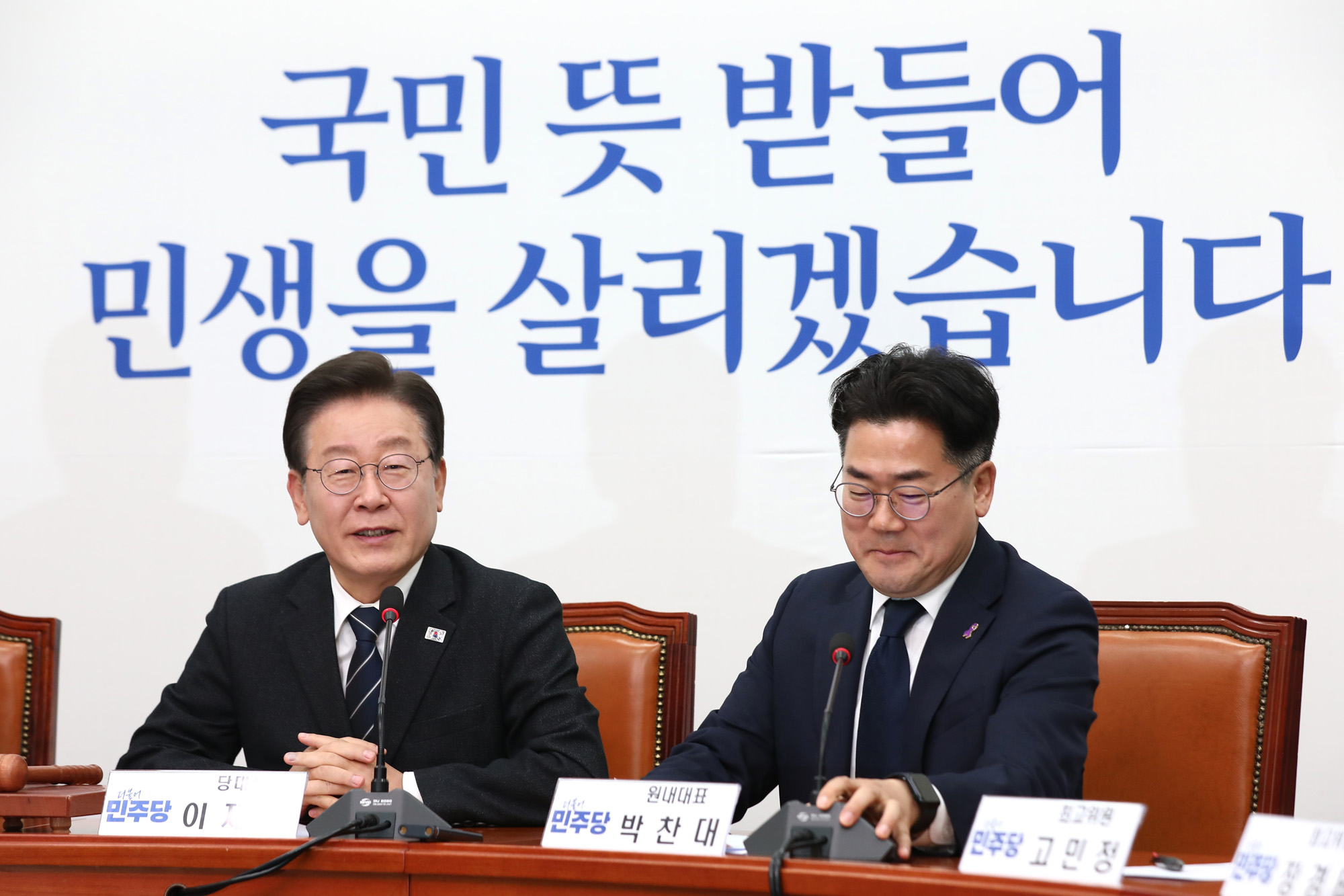 정치;국회;더불어민주당 최고위원회의;이재명;박찬대