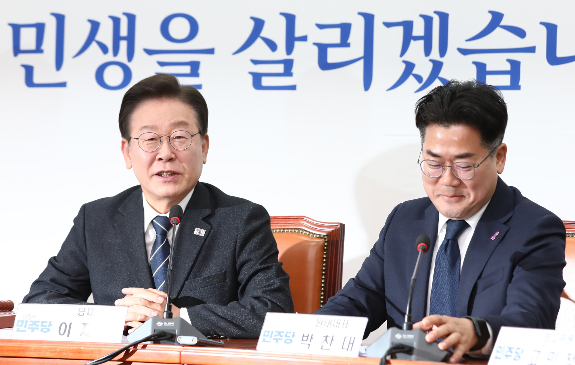 정치;국회;더불어민주당 최고위원회의;이재명;박찬대