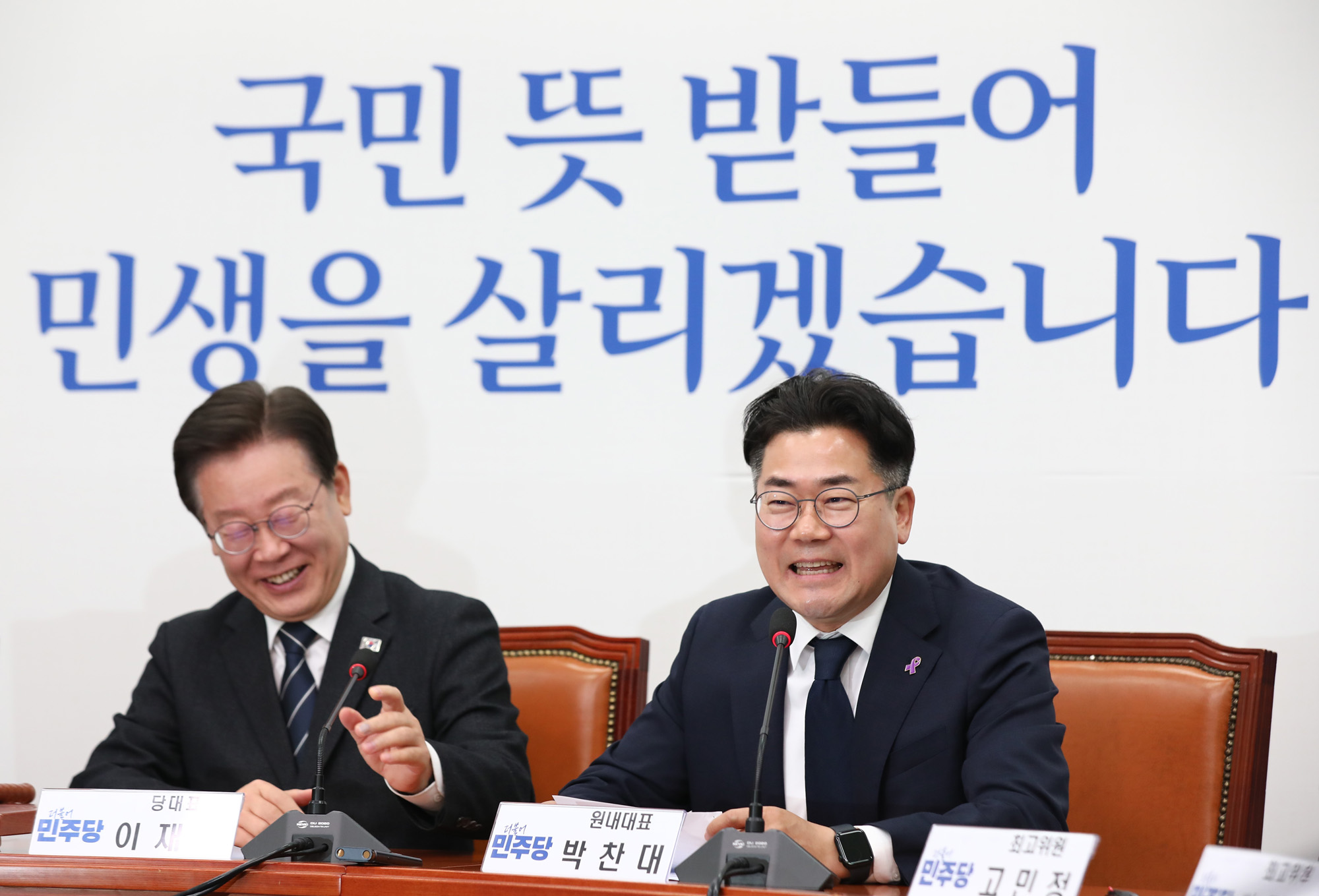 정치;국회;더불어민주당 최고위원회의;이재명;박찬대