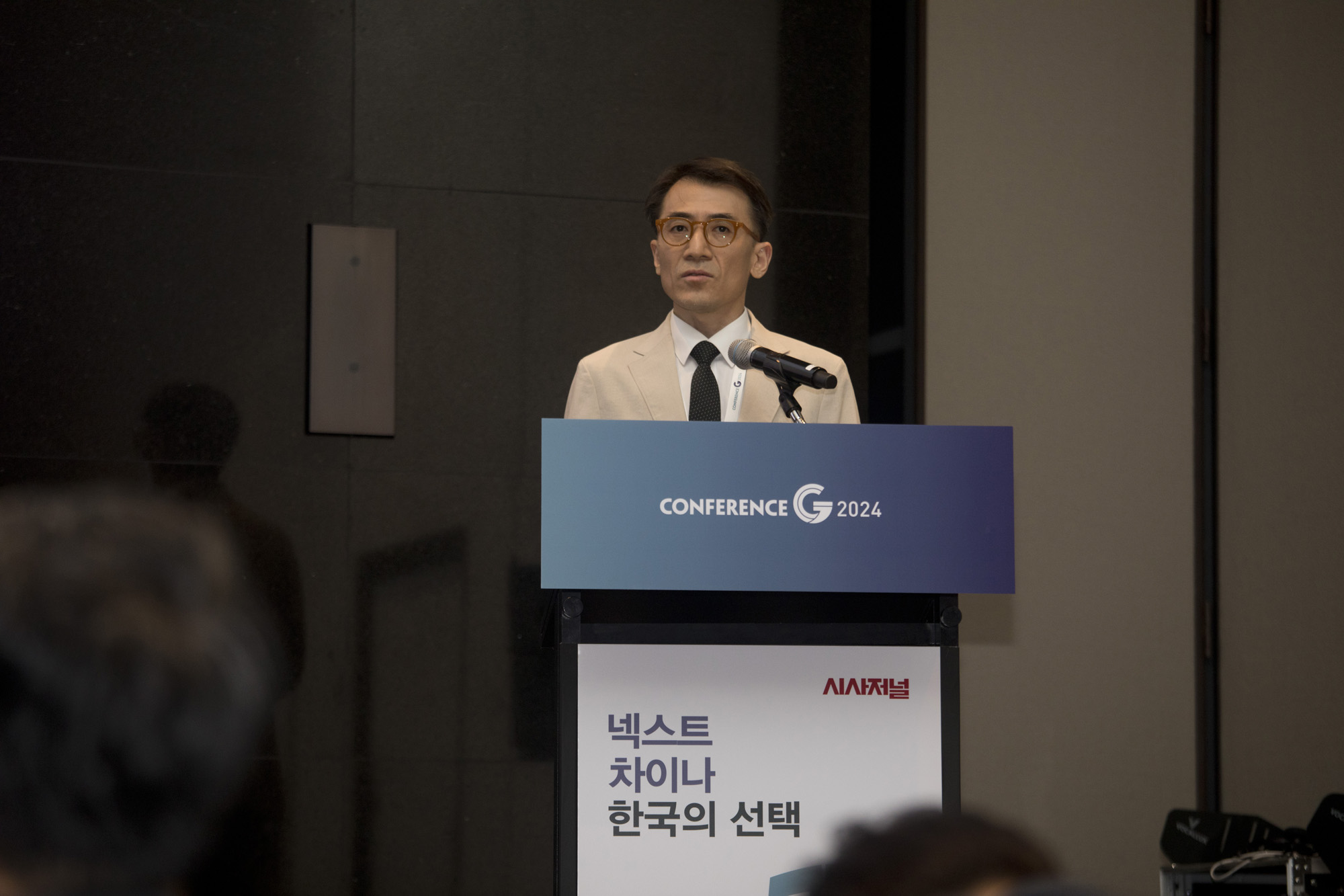 시사저널;컨퍼런스G2024