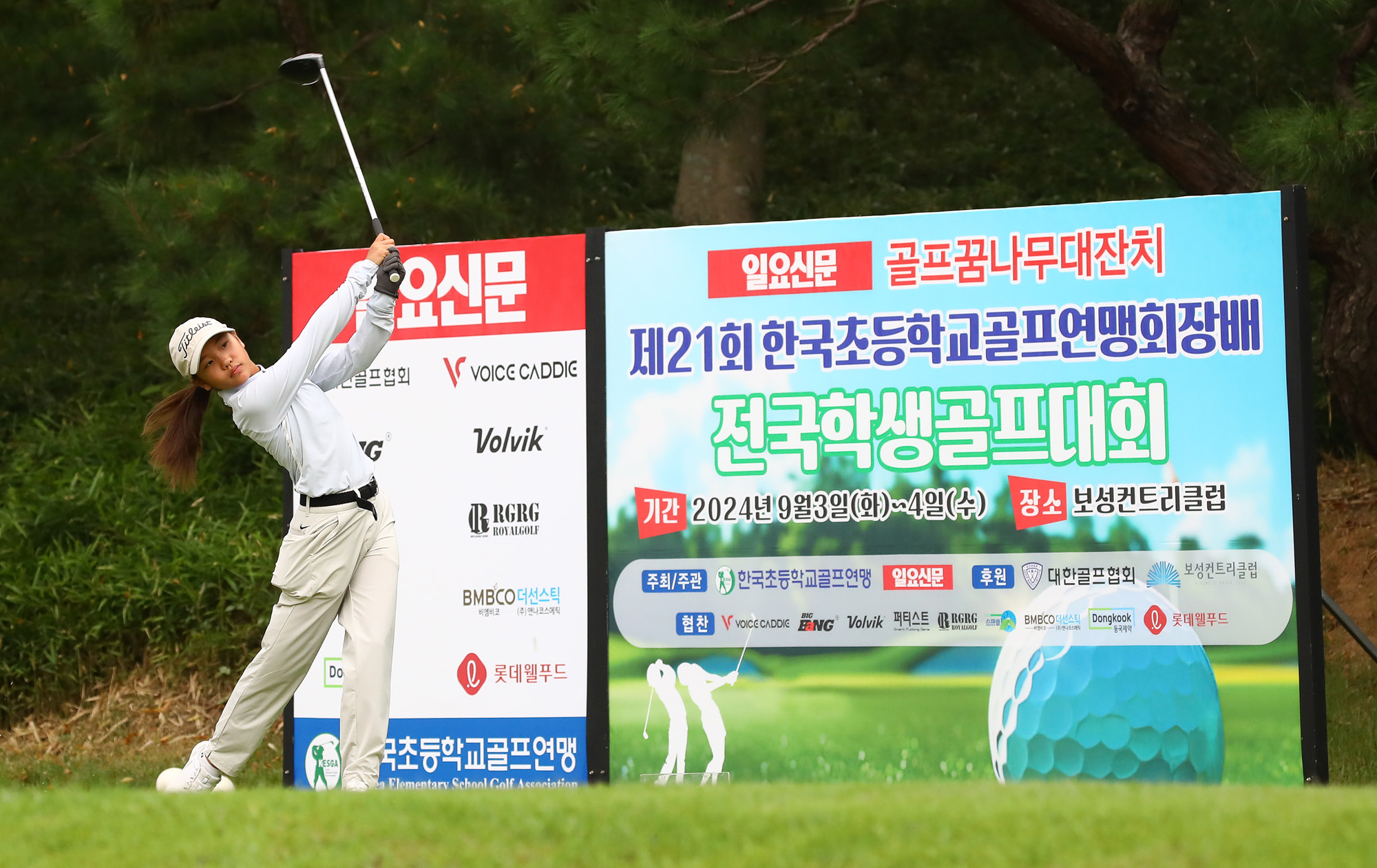 일요신문;골프 꿈나무;한국초등학교;골프연맹회장배;전국학생골프대회