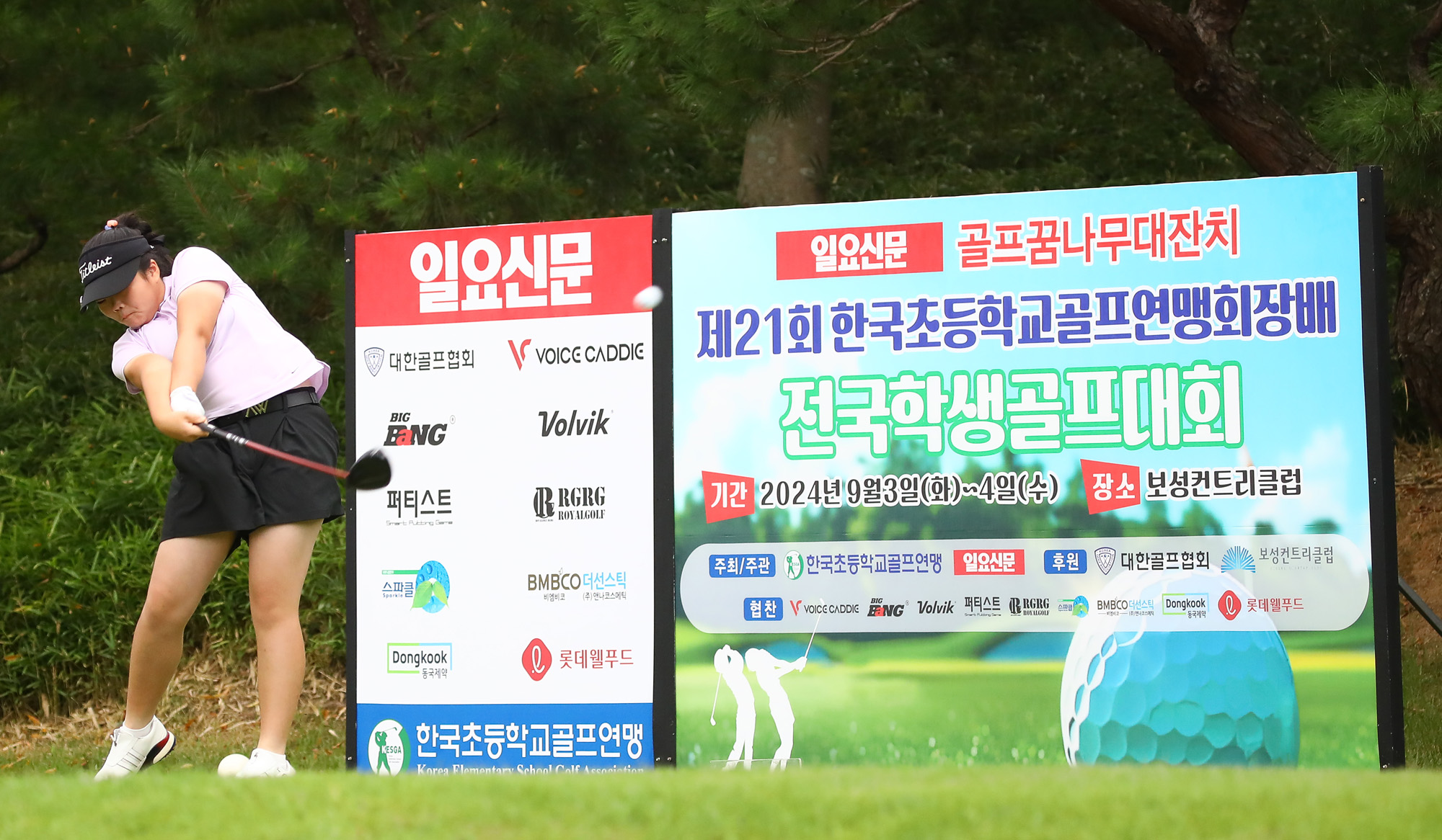 일요신문;골프 꿈나무;한국초등학교;골프연맹회장배;전국학생골프대회
