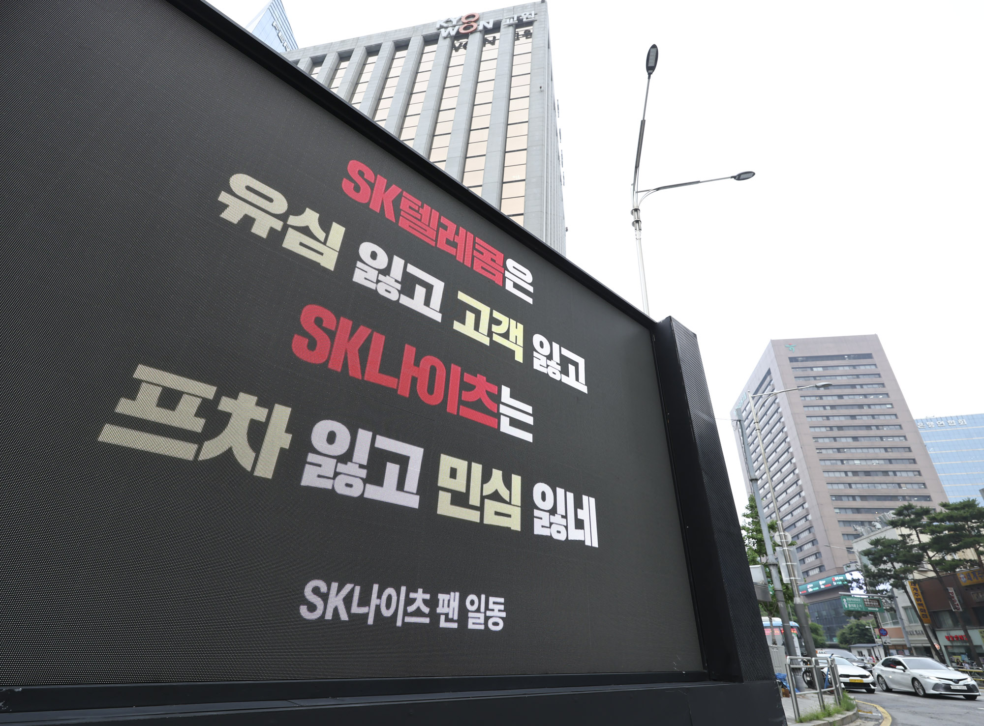 농구;SK나이츠;김선형;김선형이적;트럭시위