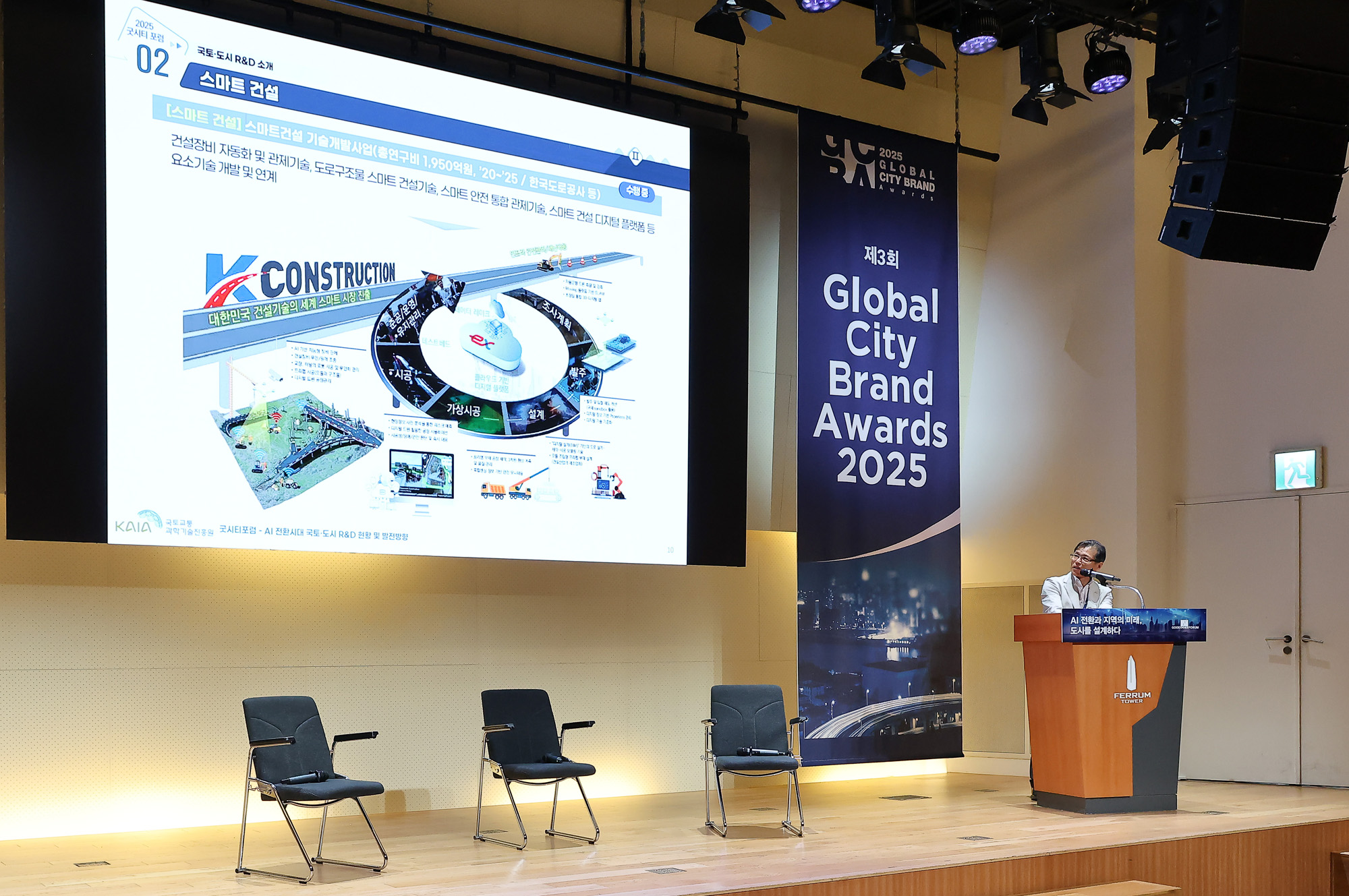 경제;행사;시사저널;시사저널굿시티포럼;굿시티포럼2025;GOODCITYFORUM2025;페럼타워;시사저널굿시티2025;글로벌도시브랜드대상2025시상식;김정희 국토교통