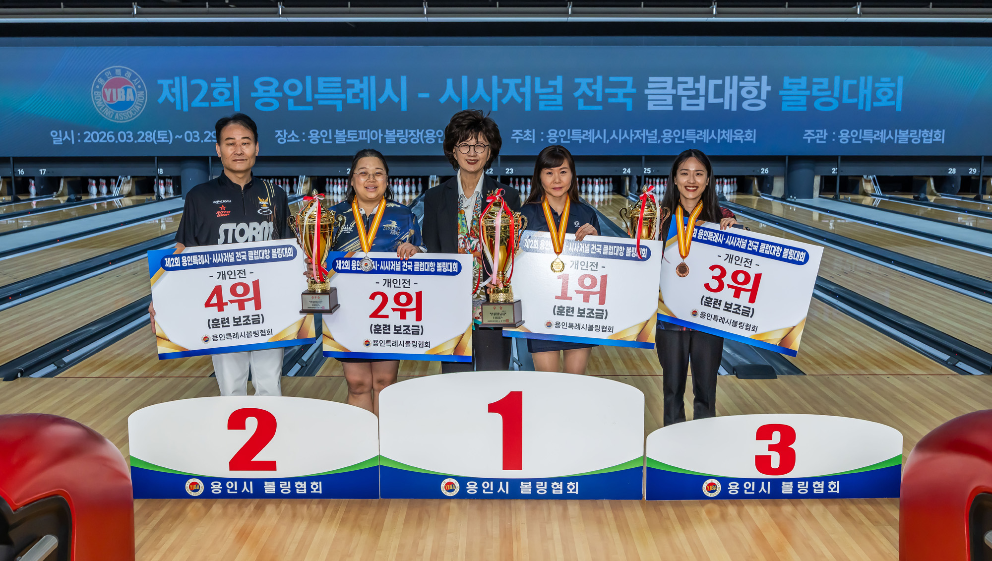 시사저널;행사;스포츠;볼링;볼링대회;제2회 용인특례시 시사저널 전국 클럽대항 볼링;시사저널볼링대회;볼토피아;용인시사저널볼링대회