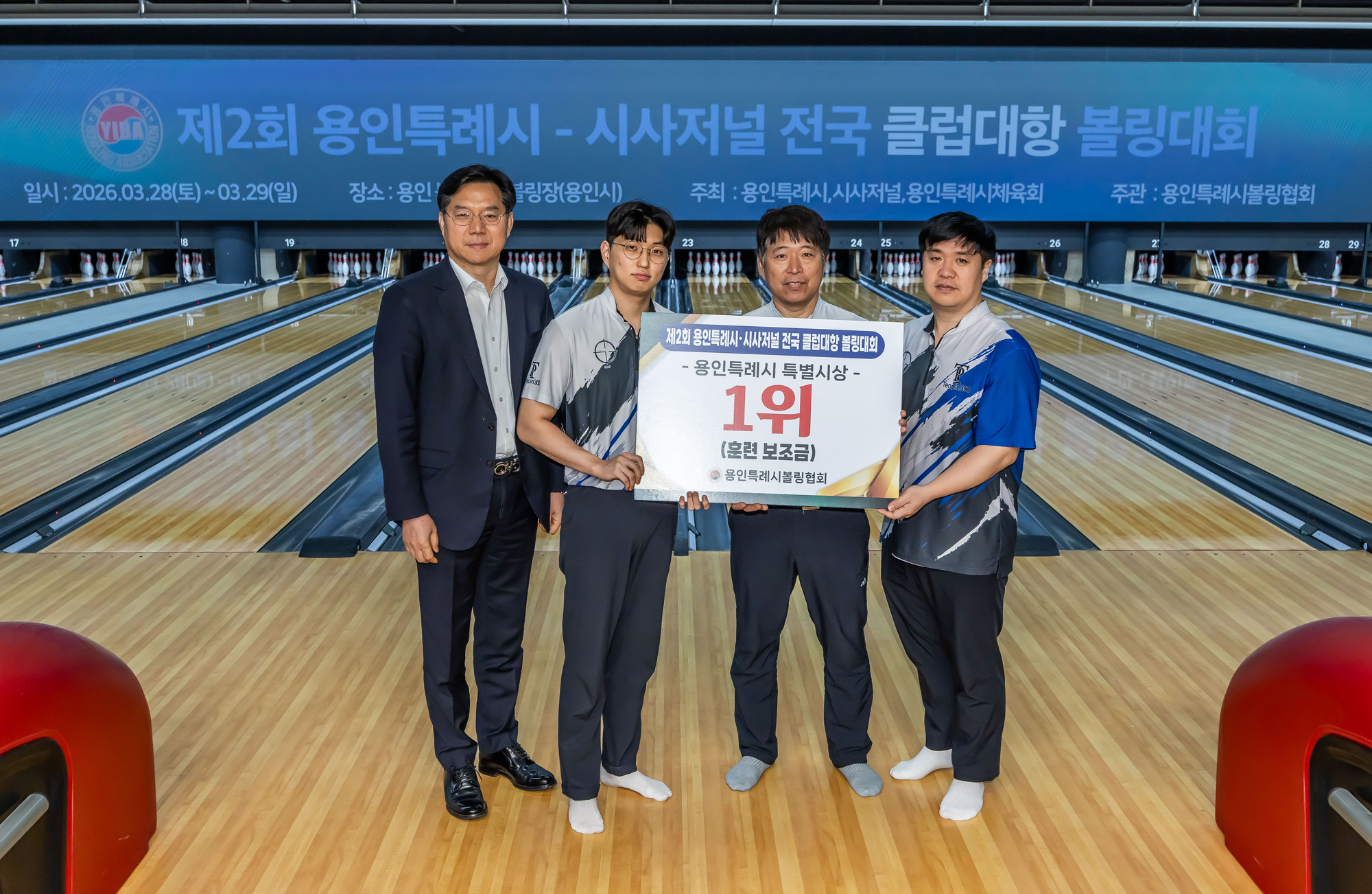 시사저널;행사;스포츠;볼링;볼링대회;제2회 용인특례시 시사저널 전국 클럽대항 볼링;시사저널볼링대회;볼토피아;용인시사저널볼링대회