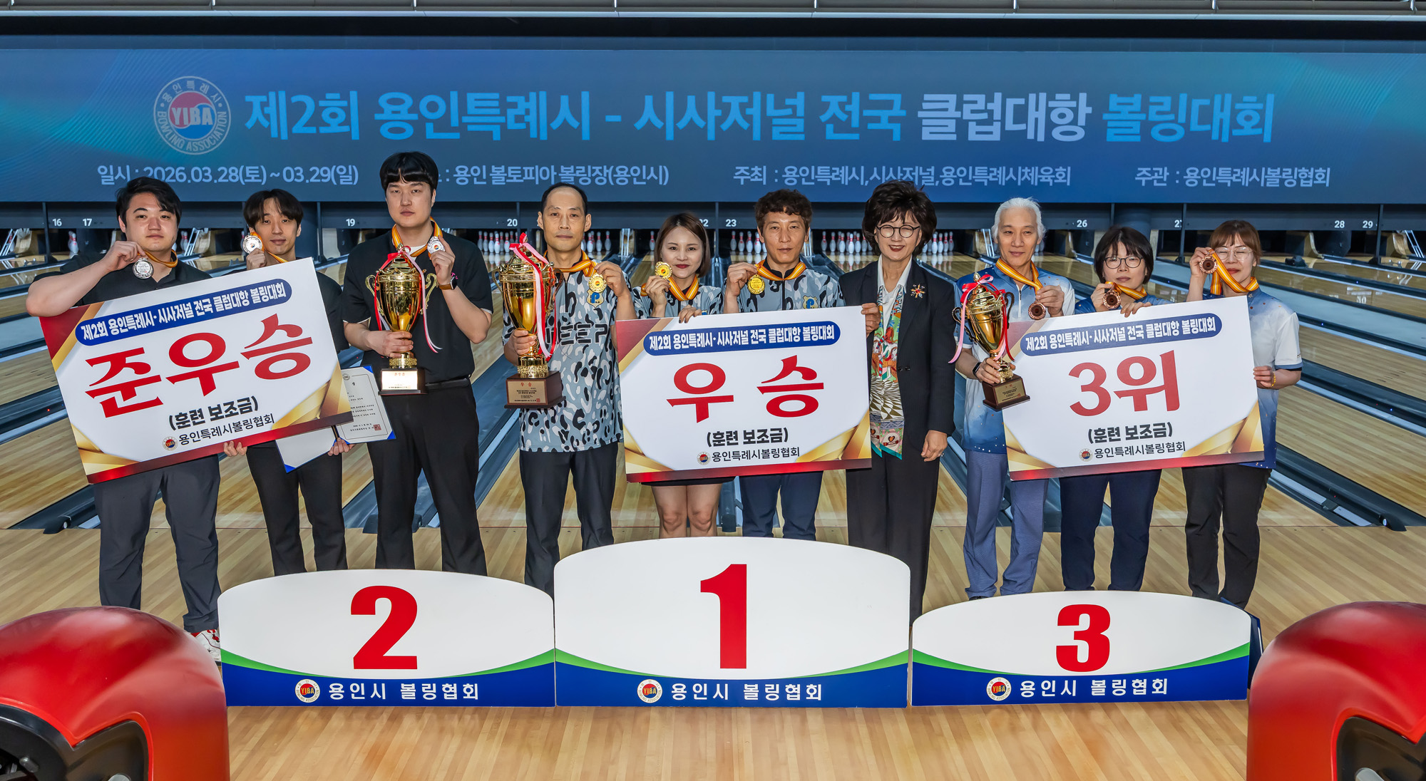 시사저널;행사;스포츠;볼링;볼링대회;제2회 용인특례시 시사저널 전국 클럽대항 볼링;시사저널볼링대회;볼토피아;용인시사저널볼링대회