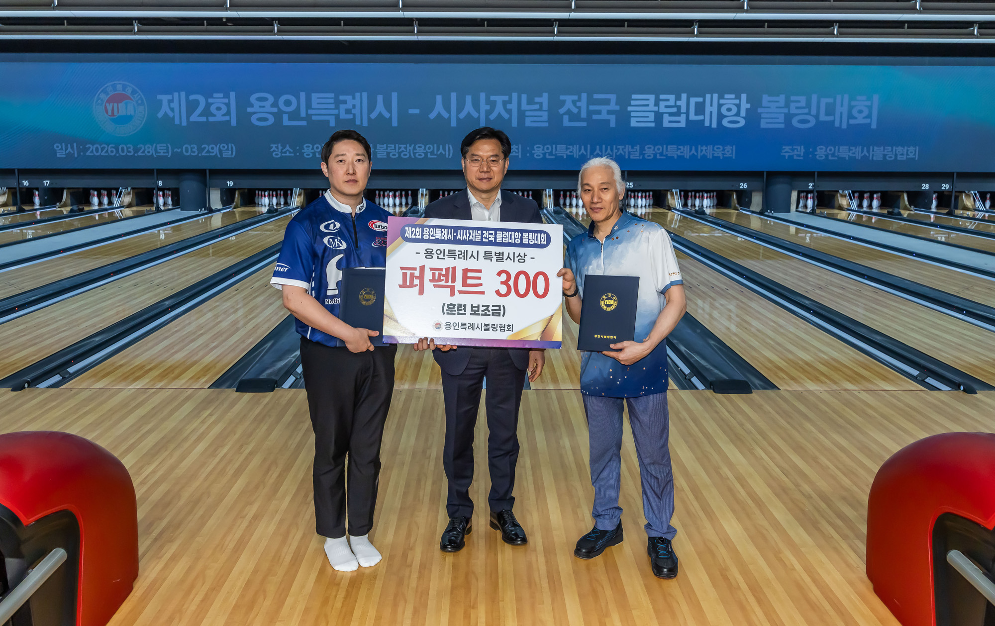 시사저널;행사;스포츠;볼링;볼링대회;제2회 용인특례시 시사저널 전국 클럽대항 볼링;시사저널볼링대회;볼토피아;용인시사저널볼링대회