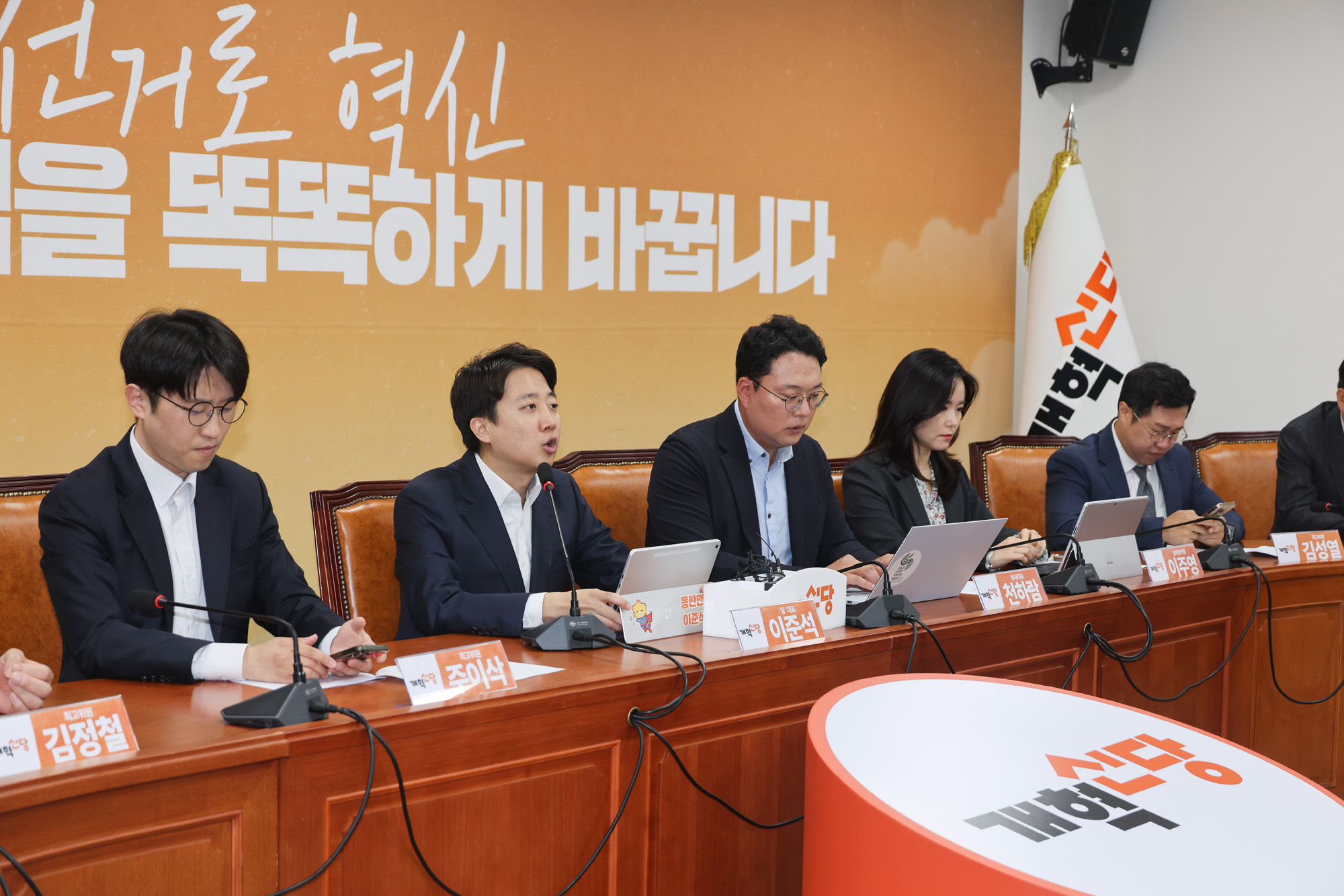 정치;정당;개혁신당;최고위원회의