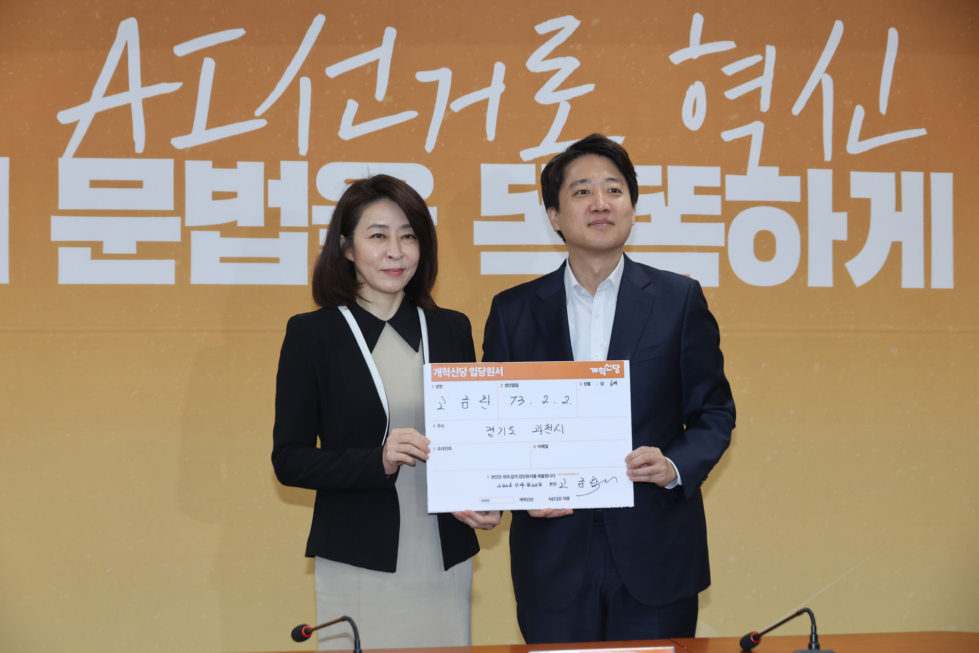 정치;정당;개혁신당;최고위원회의