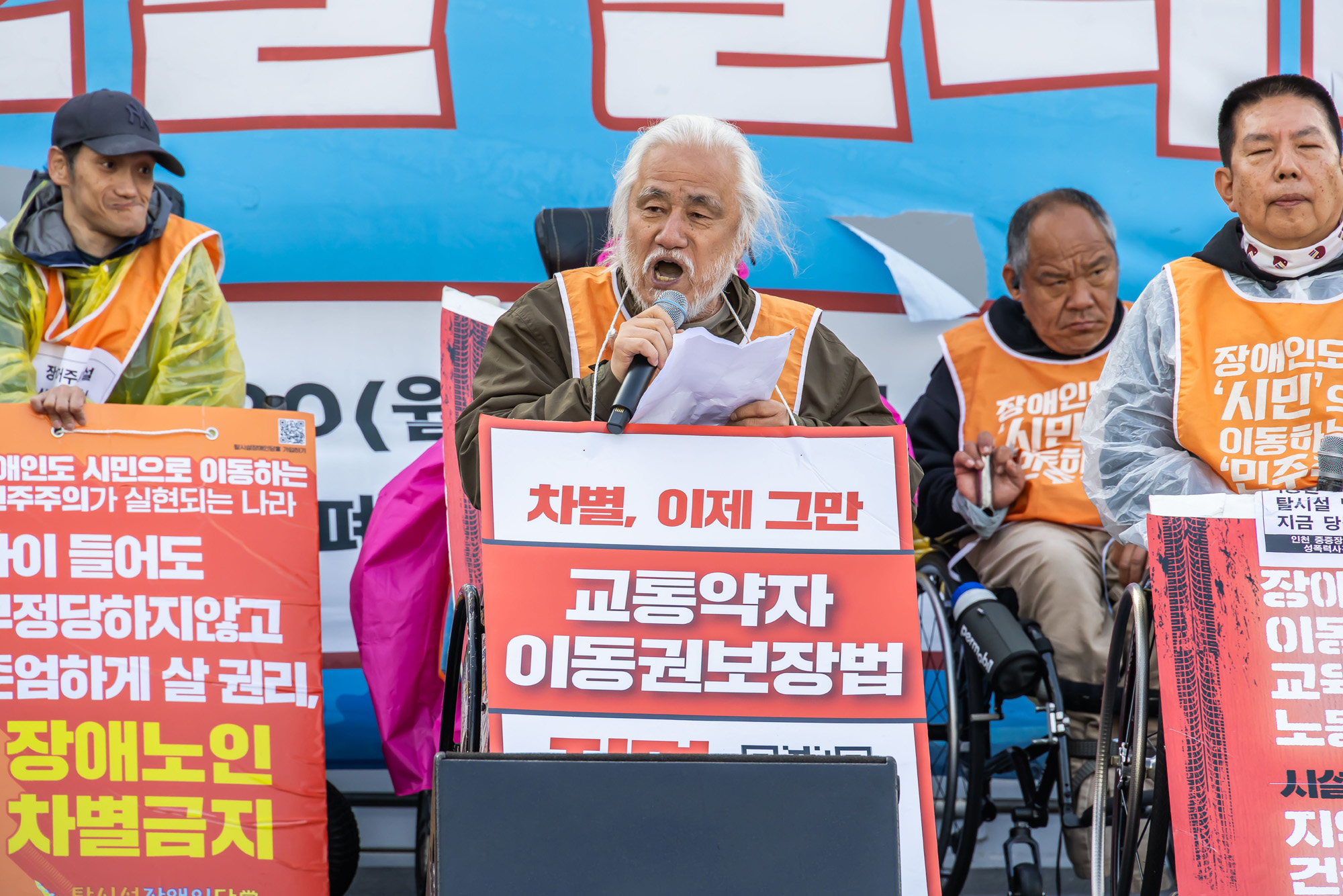 사회;집회;시위;전장연;전국장애인차별철폐연대;장애인의날;420전국장애인대회;장애인차별철폐결의대회