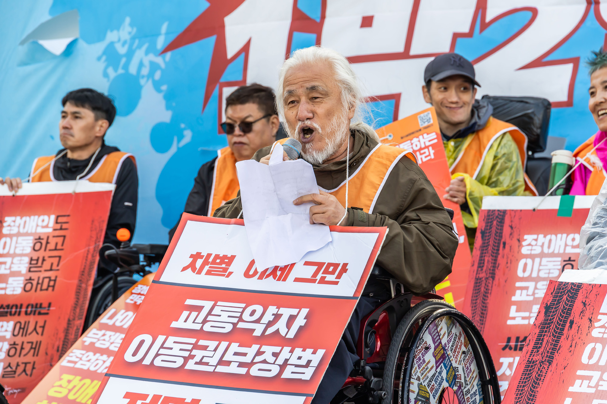 사회;집회;시위;전장연;전국장애인차별철폐연대;장애인의날;420전국장애인대회;장애인차별철폐결의대회