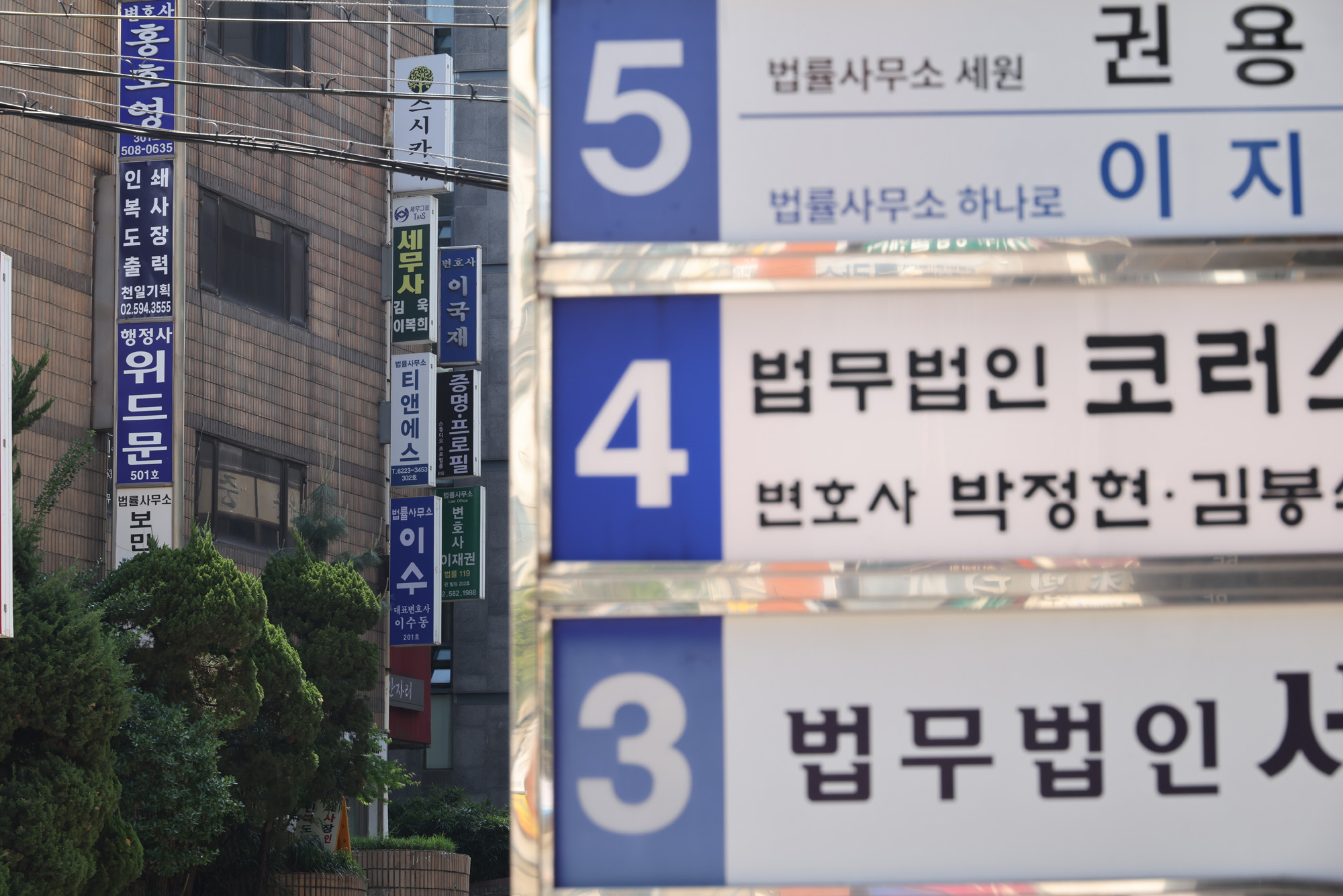 정치;사회;변호사사무소;서초동변호사;세무사;세무법인;세무회계사무소간판;변호사간판