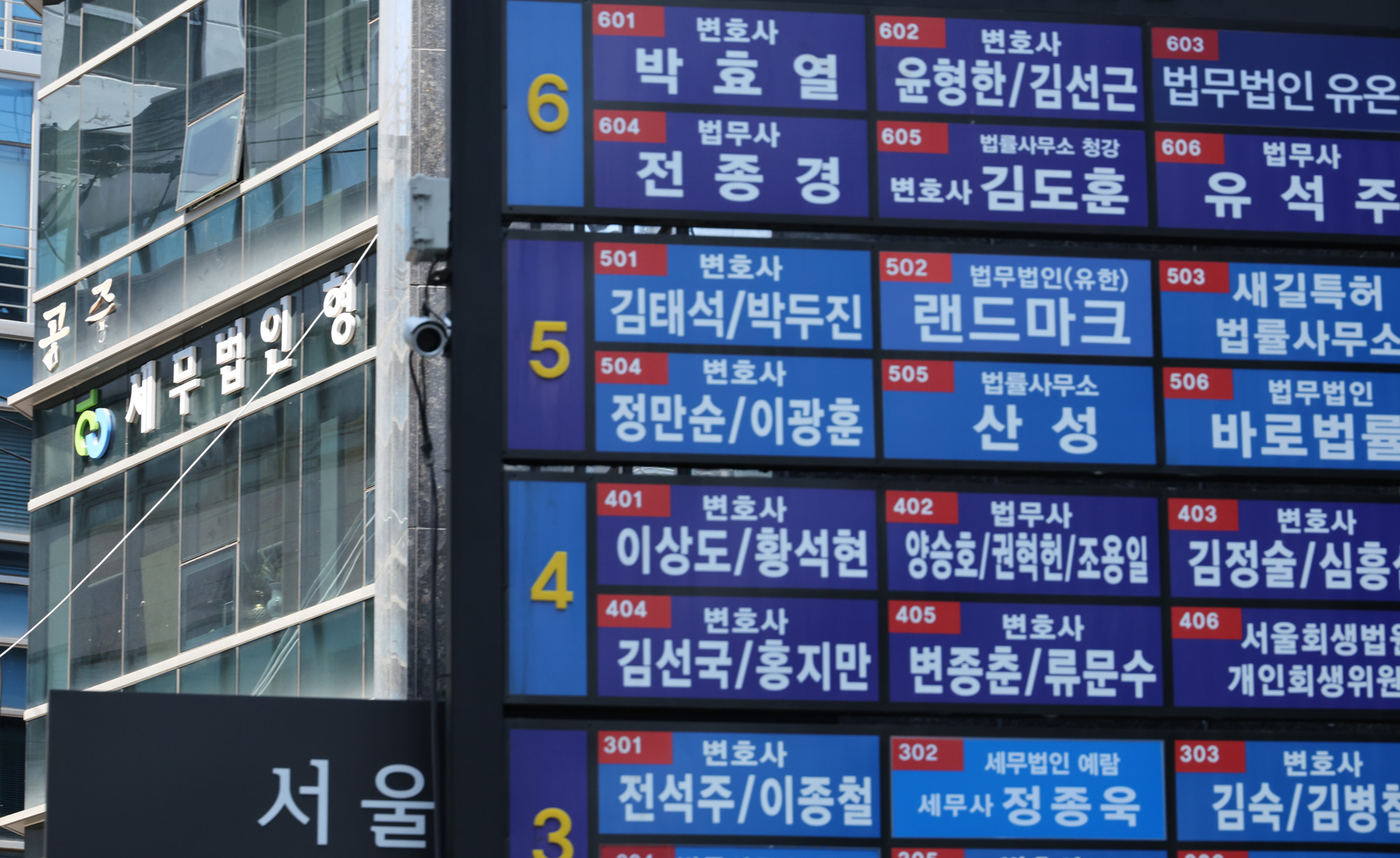 정치;사회;변호사사무소;서초동변호사;세무사;세무법인;세무회계사무소간판;변호사간판