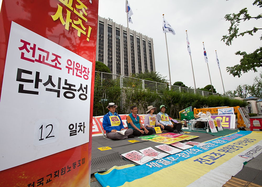 김정훈위원장/전국교직원노동조합/전교조/교육/