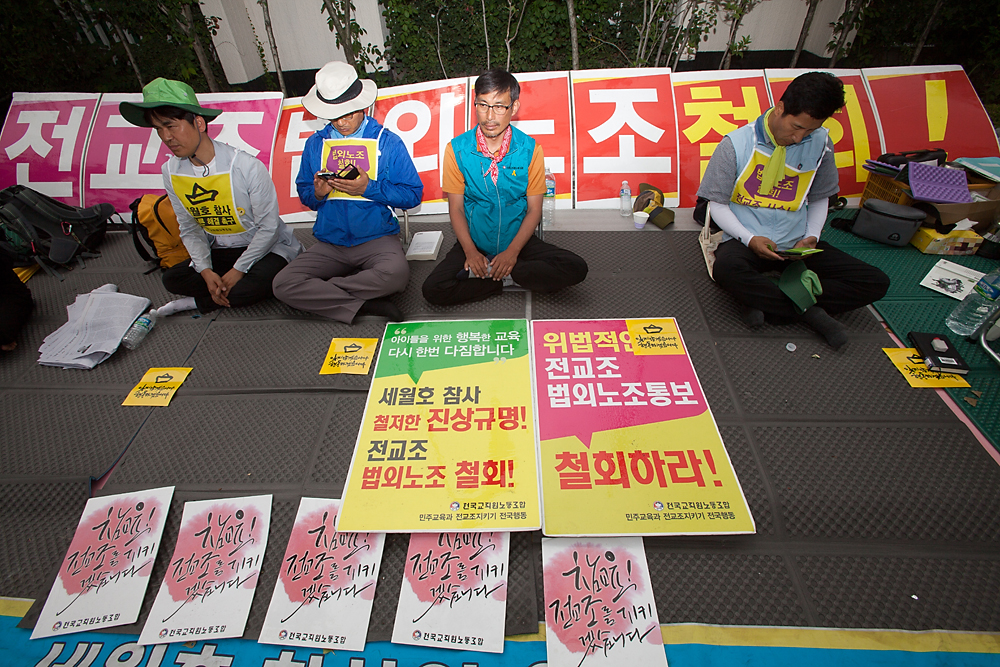 김정훈위원장/전국교직원노동조합/전교조/교육/