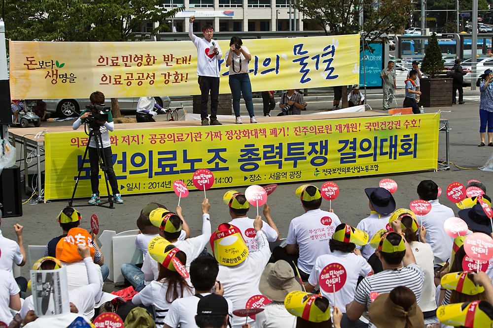사회/집회/보건의료노조/전국보건의료산업노동