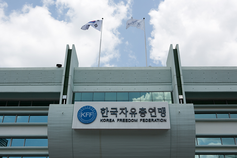 사회/한국자유총연맹/건물/간판