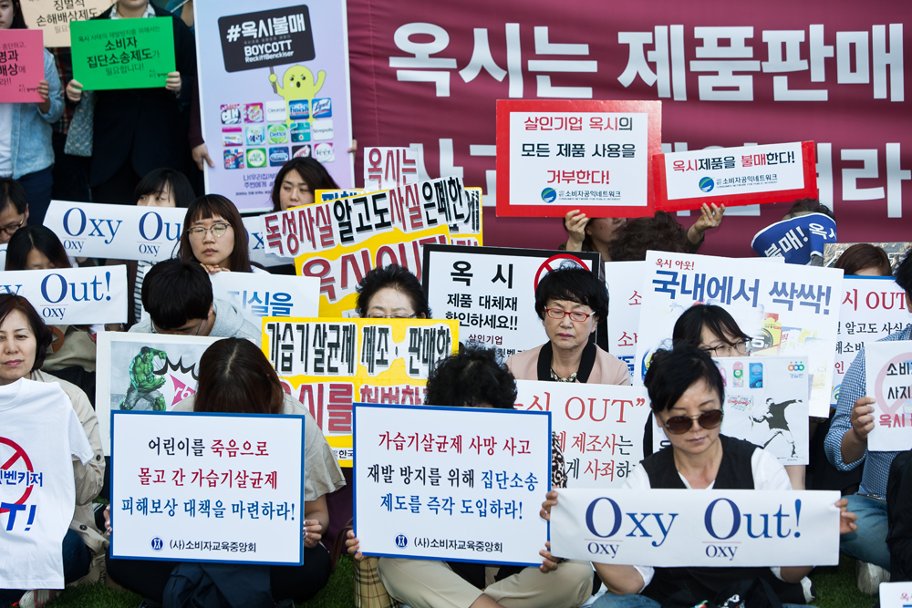 사회/사건사고/가습기살균제피해자/옥시/가습기
