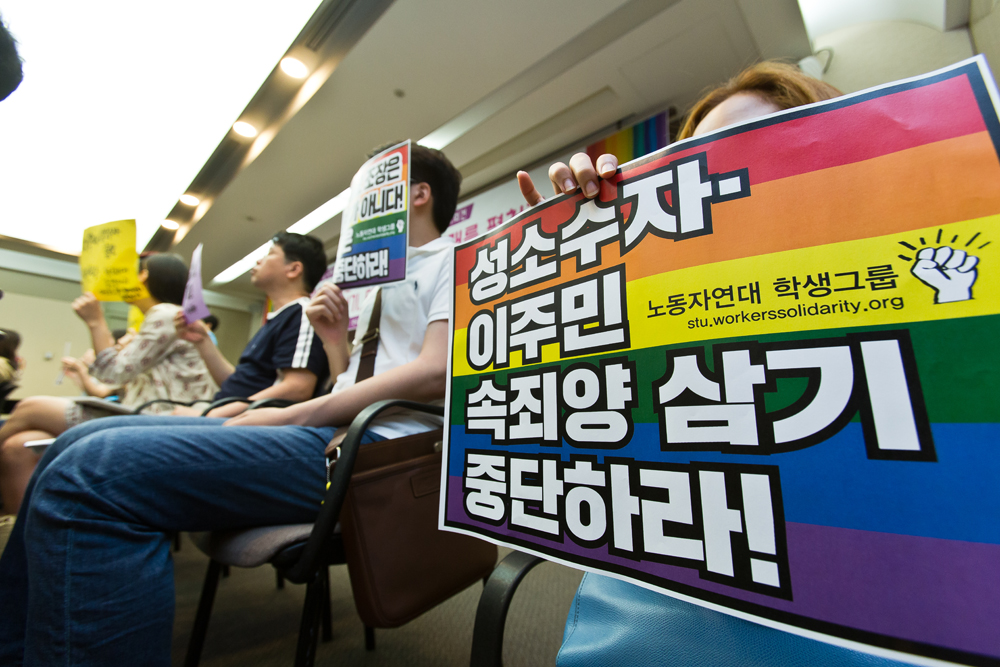 사회/세태/성소수자/성소수자혐오반대의날/차별