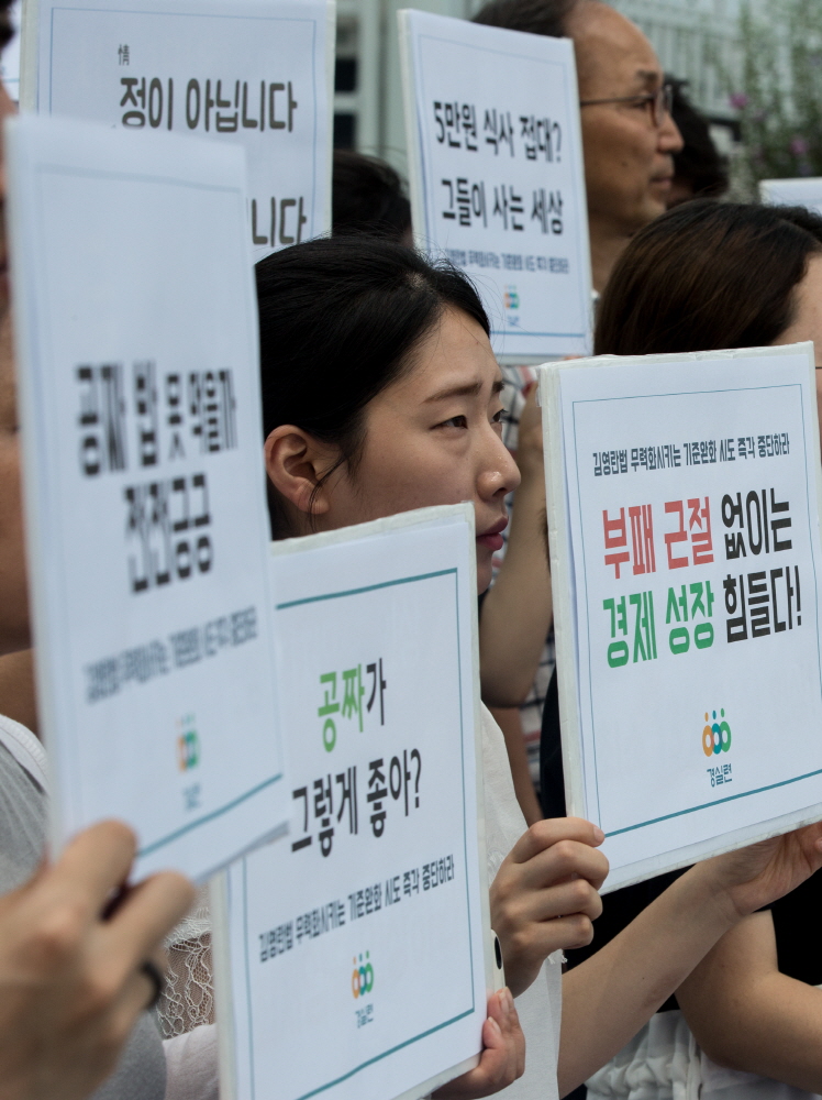 경실련,경제정의실천시민연합,김영란법,김영란법완화반대,김영란법완화