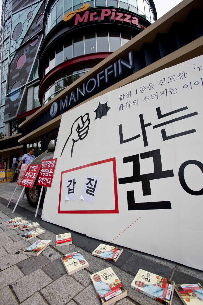 미스터피자,미스터피자 가맹점주 기자회견,미스터피자가맹점주협의회,미피갑질,미스터피자갑질