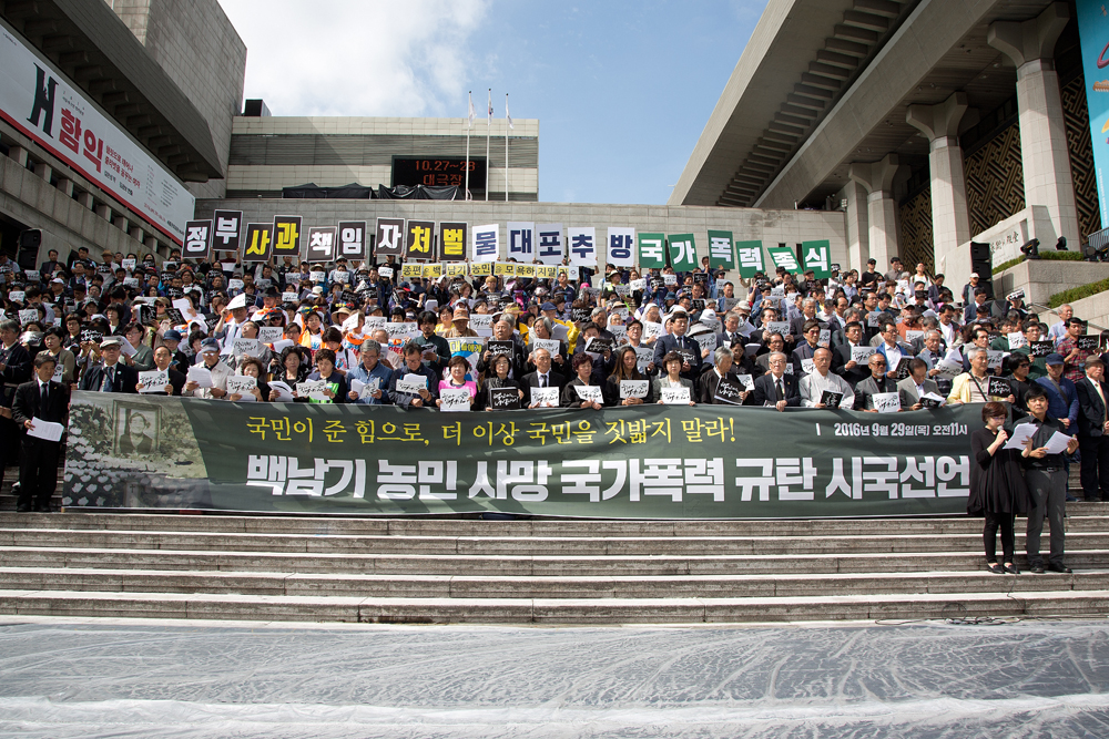 사회,집회,시위,시국선언,사회단체,백남기,국가폭력,규탄
